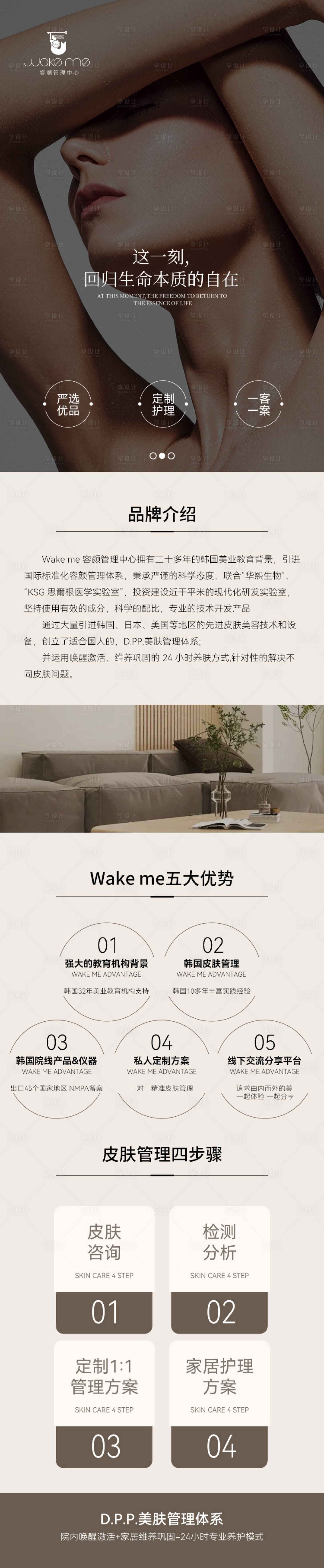 源文件下载【享设计】搜索编号：62670031958414191【医美产品宣传长图】