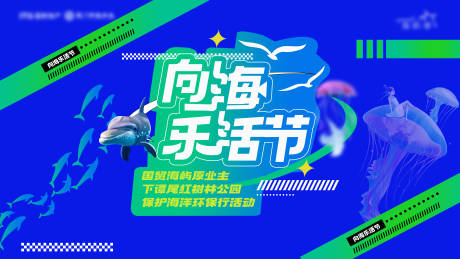 源文件下载【享设计】搜索编号：39330031791766923【海洋环保活动画面】