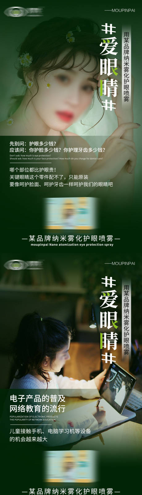 源文件下载【视力护眼产品海报】编号：10870031730706034