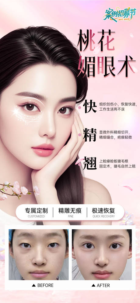 桃花媚眼术