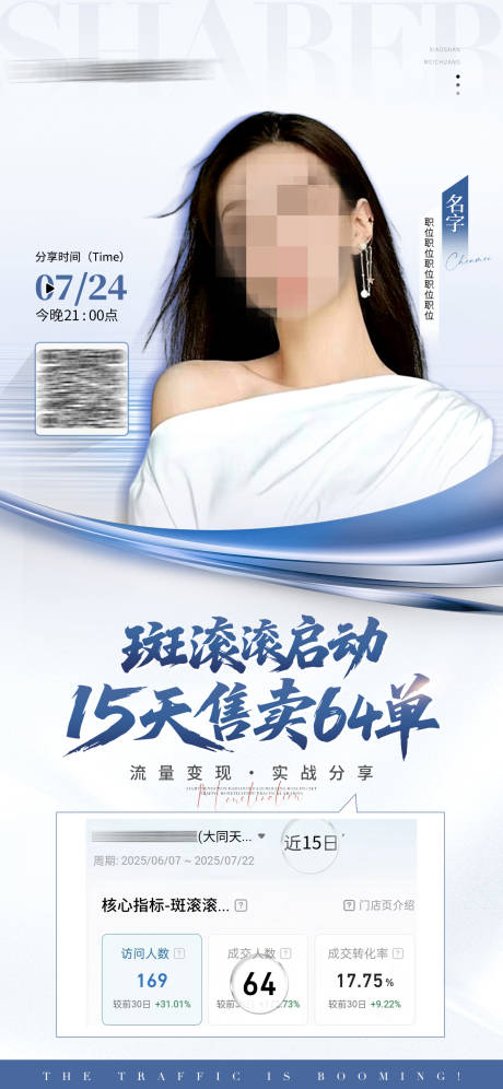 源文件下載【享設計】搜索編號：71830032156382140【課程直播人物海報】