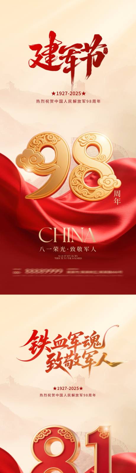 源文件下载【享设计】搜索编号：26720031918302839【地产八一建军节海报】