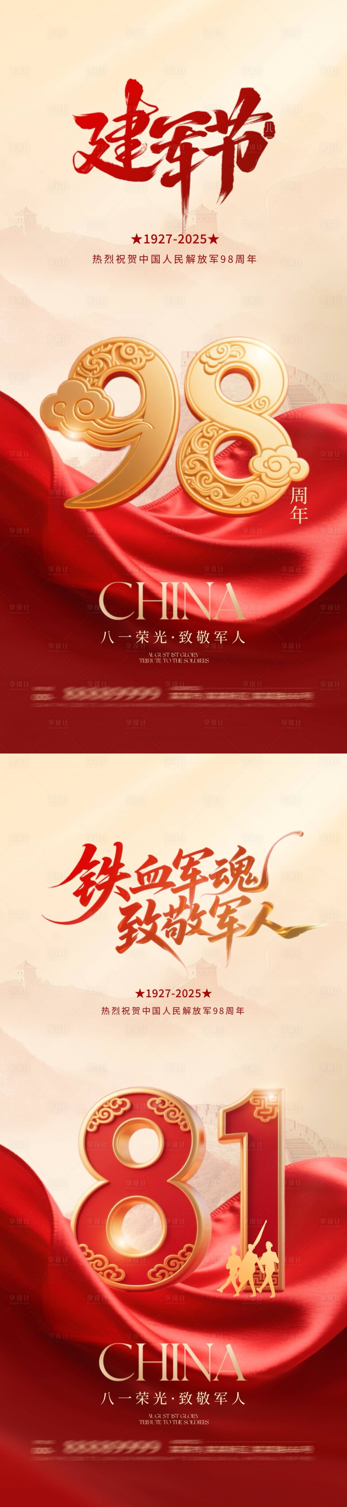 源文件下载【享设计】搜索编号：26720031918302839【地产八一建军节海报】