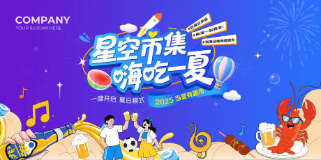 源文件下载【享设计】搜索编号：69320031981605938【龙虾啤酒市集活动  】
