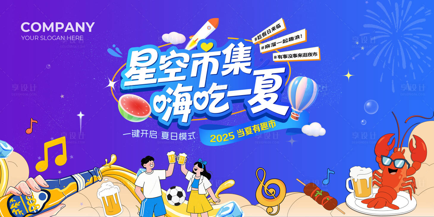 源文件下载【享设计】搜索编号：69320031981605938【龙虾啤酒市集活动  】