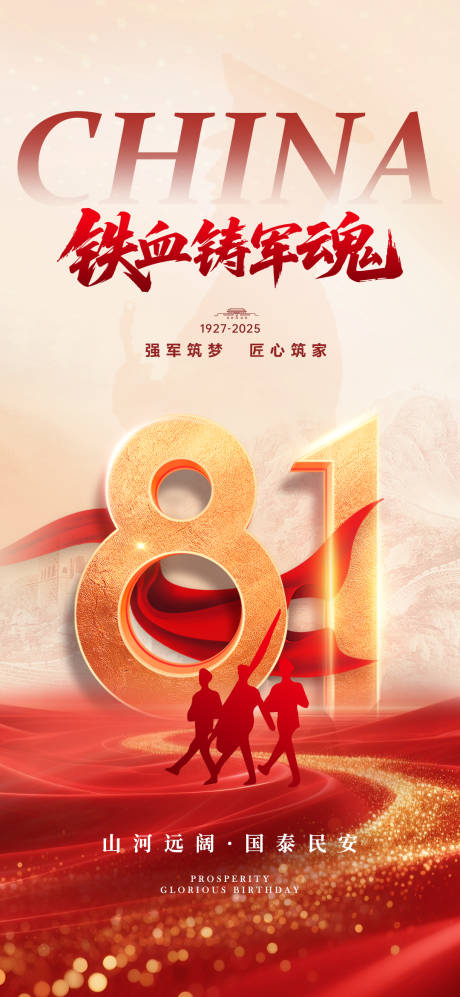 源文件下载【81建军节军人山河国家】编号：10120032046709078