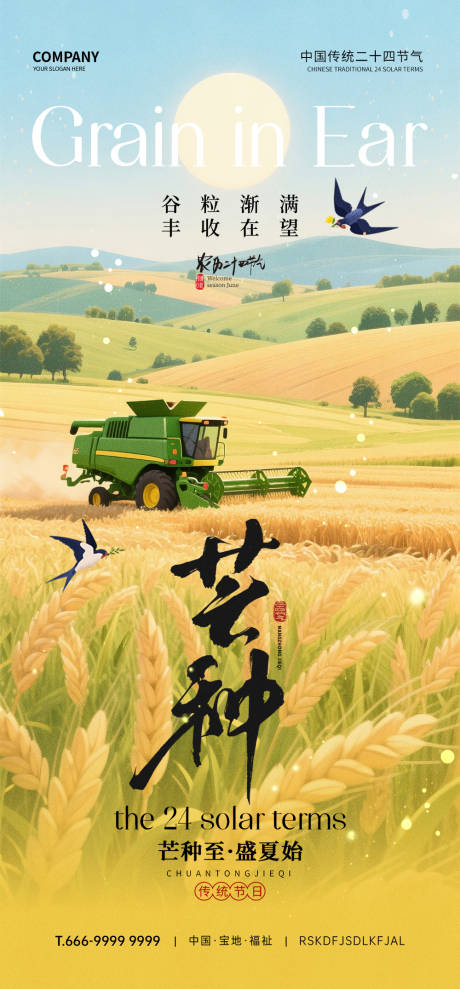 源文件下载【享设计】搜索编号：92200032255112262【芒种节气海报】