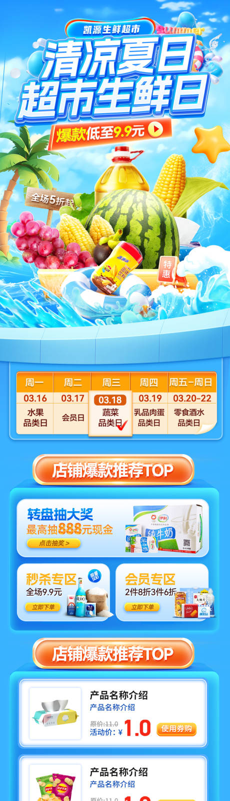 源文件下載【享設計】搜索編號：24110032054101314【夏日清涼零食生鮮超市蔬菜糧油優惠活動】