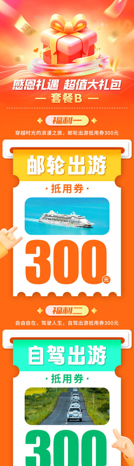 源文件下載【享設計】搜索編號：80270031719869380【大禮包活動詳情頁】