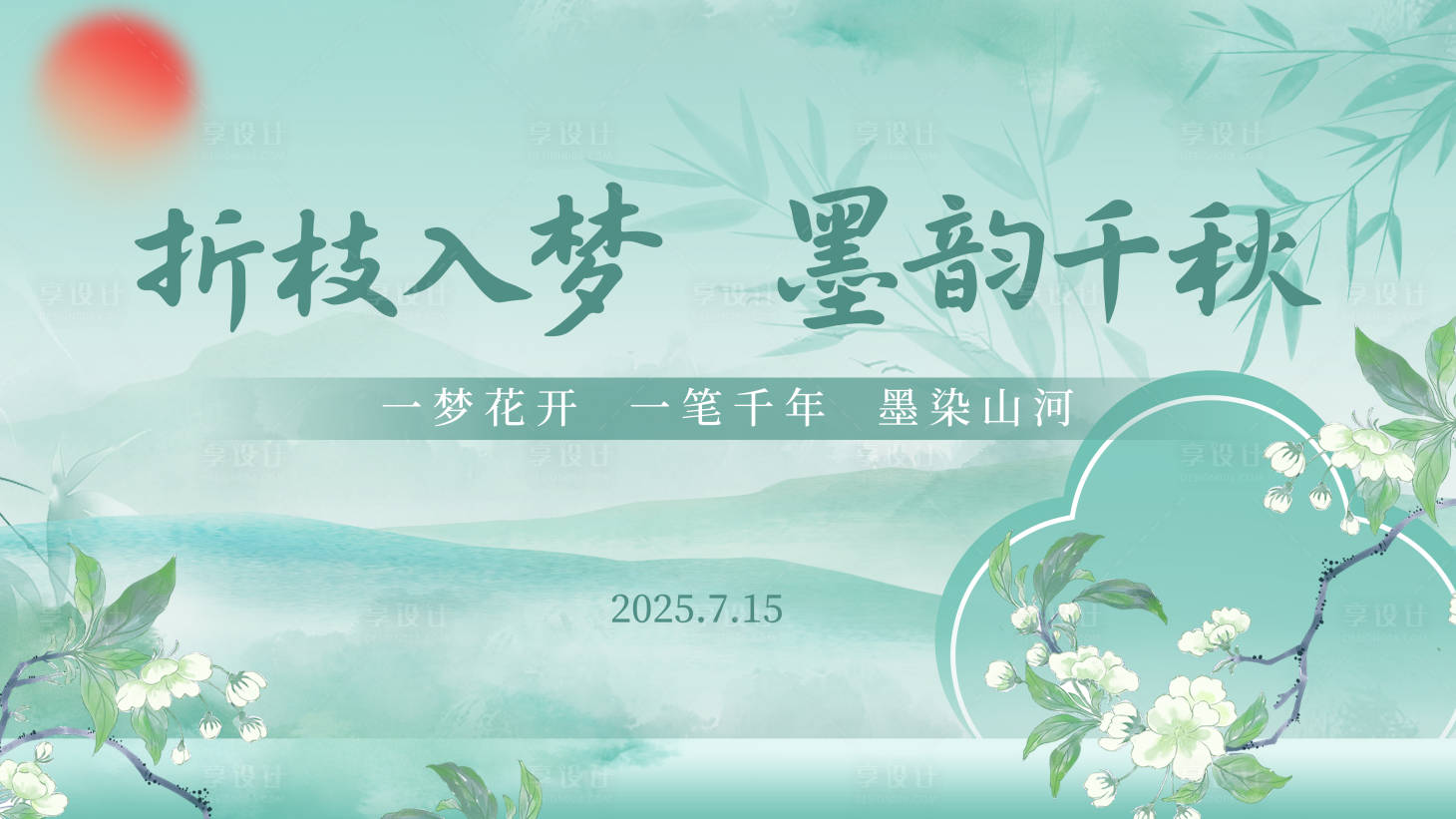 源文件下载【享设计】搜索编号：56760031970381843【古风传统主画面】