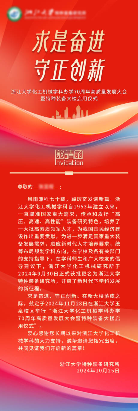 源文件下載【工業發展大會邀請函海報】編號：46280031875702875