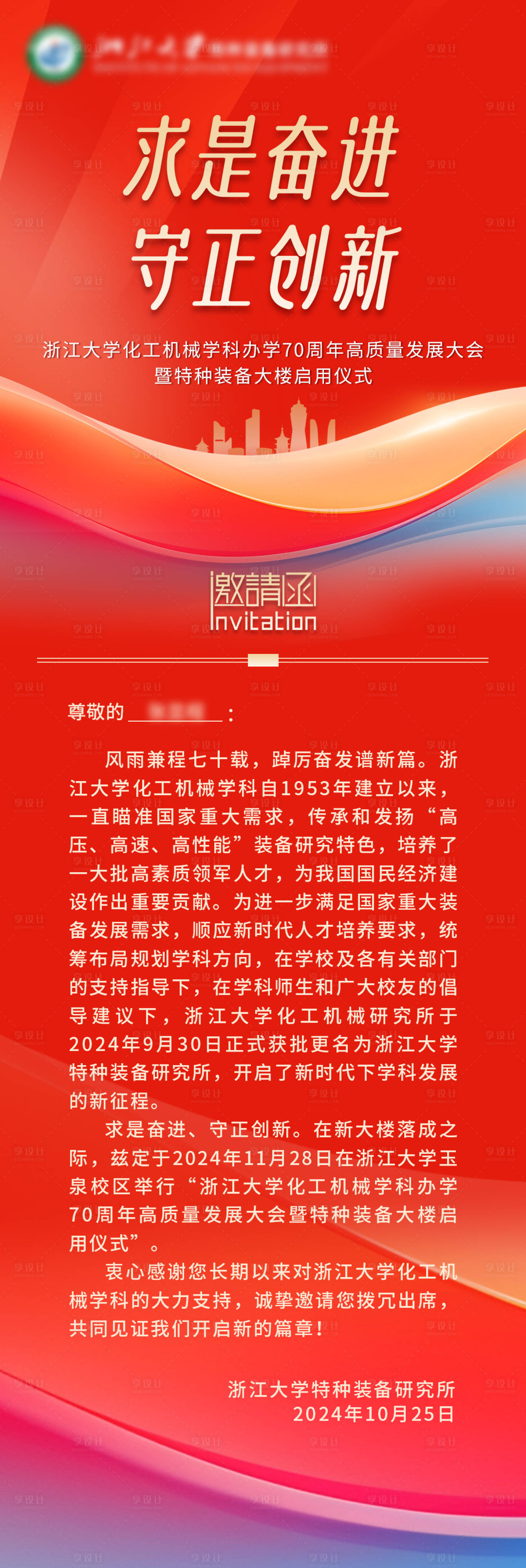 源文件下載【工業(yè)發(fā)展大會(huì)邀請(qǐng)函海報(bào)】編號(hào)：46280031875702875