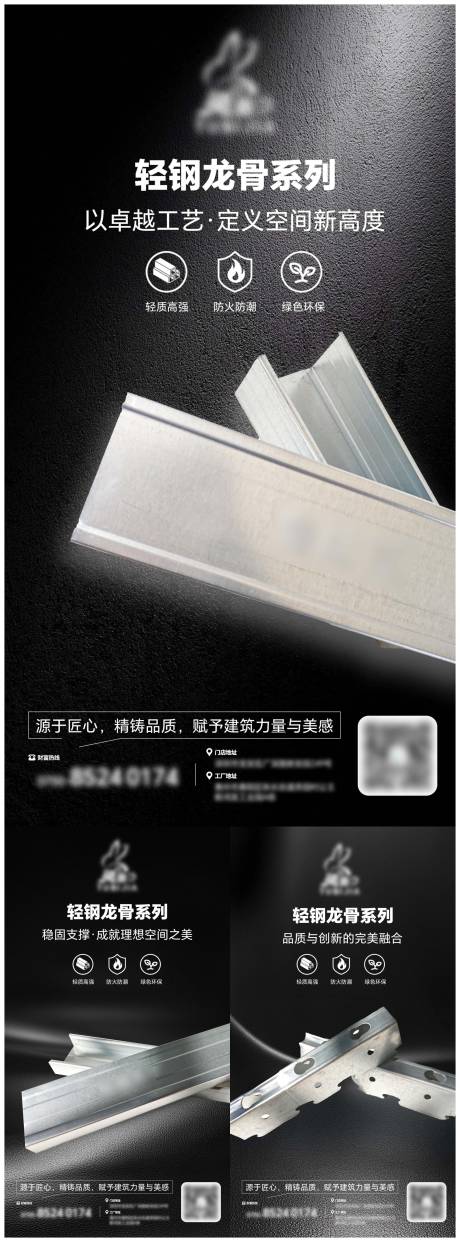 源文件下载【轻钢龙骨宣传海报】编号：46030032171214460