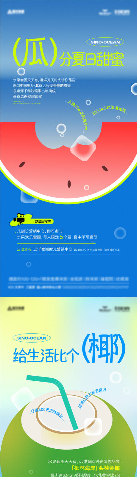 源文件下載【地產夏日水果西瓜椰子活動海報】編號：12100032124084699