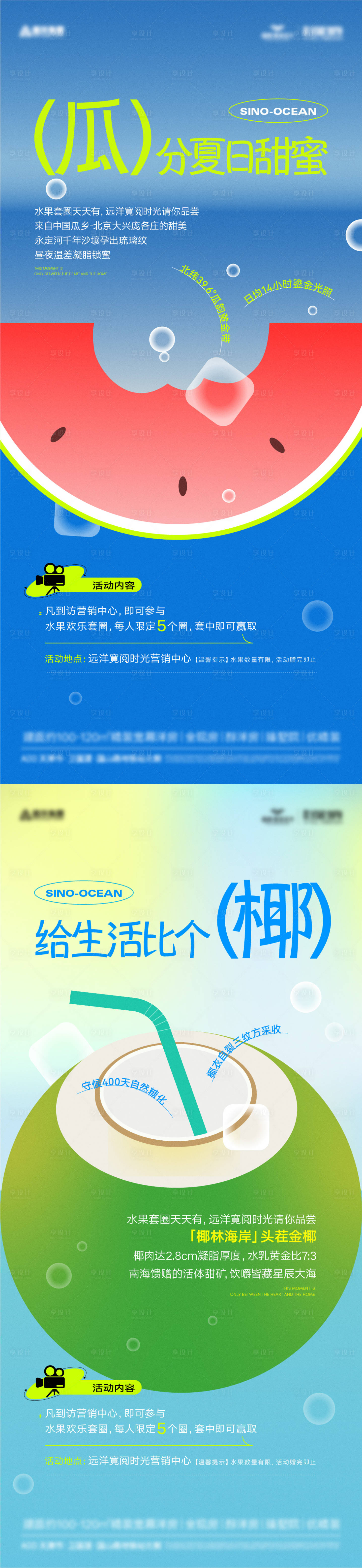 源文件下載【地產夏日水果西瓜椰子活動海報】編號：12100032124084699