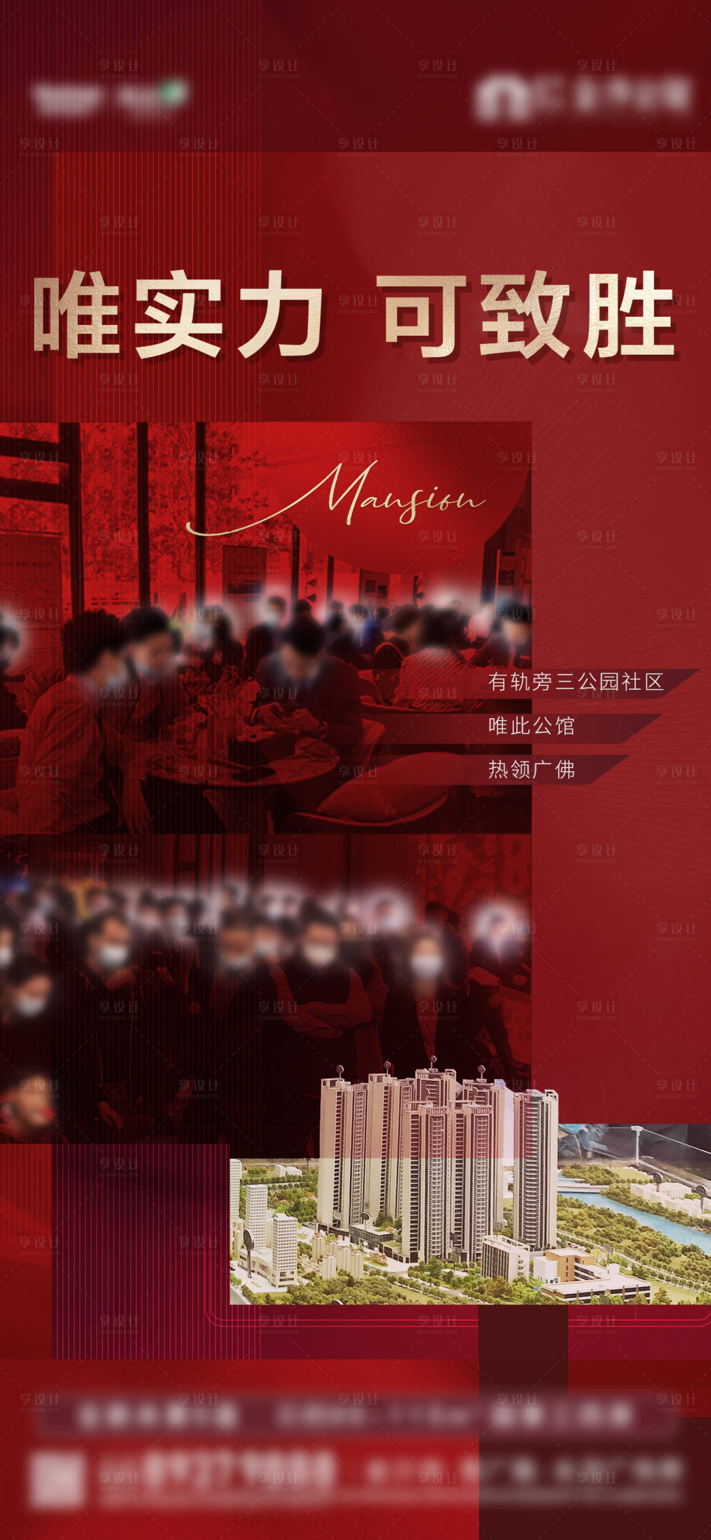 源文件下载【享设计】搜索编号：10540031737485302【热销人气海报房地产】