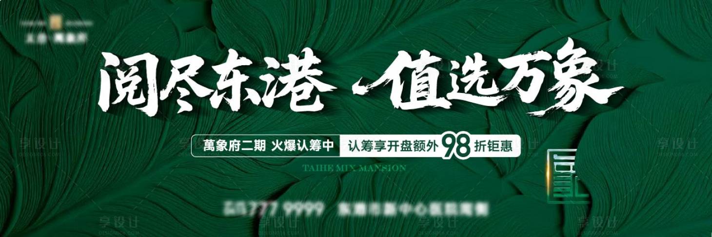 源文件下载【享设计】搜索编号：87820032091873263【户外广告】