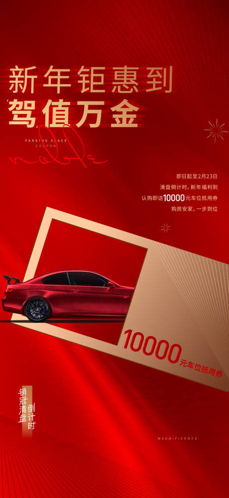 源文件下載【地產新年車位海報】編號：56150032100415054