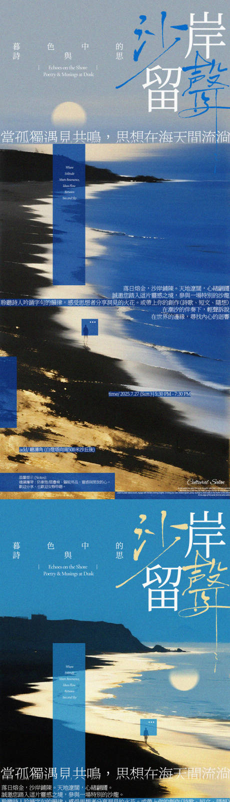 源文件下載【享設(shè)計】搜索編號：14290031796673935【沙岸留聲文化沙龍邀請函海報】