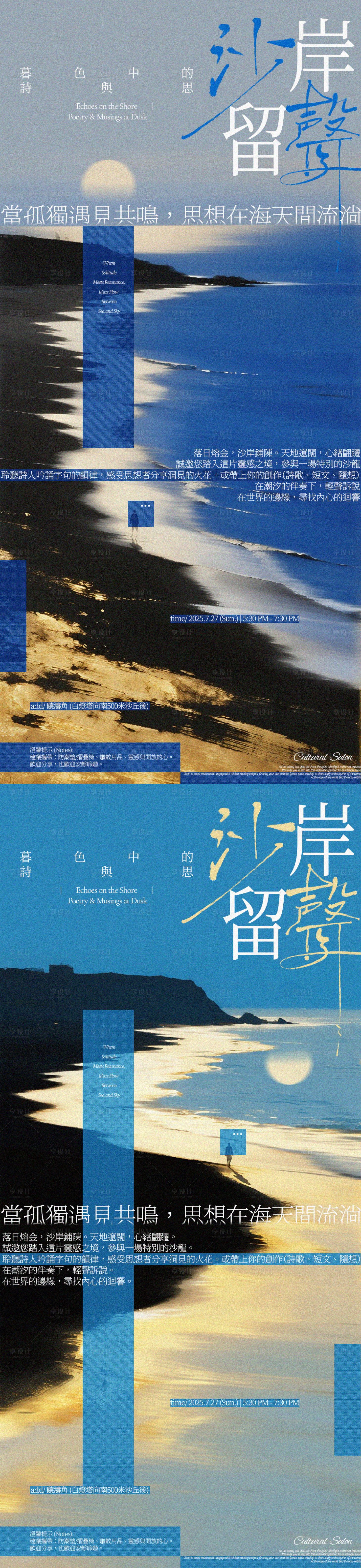 源文件下載【享設(shè)計】搜索編號：14290031796673935【沙岸留聲文化沙龍邀請函海報】