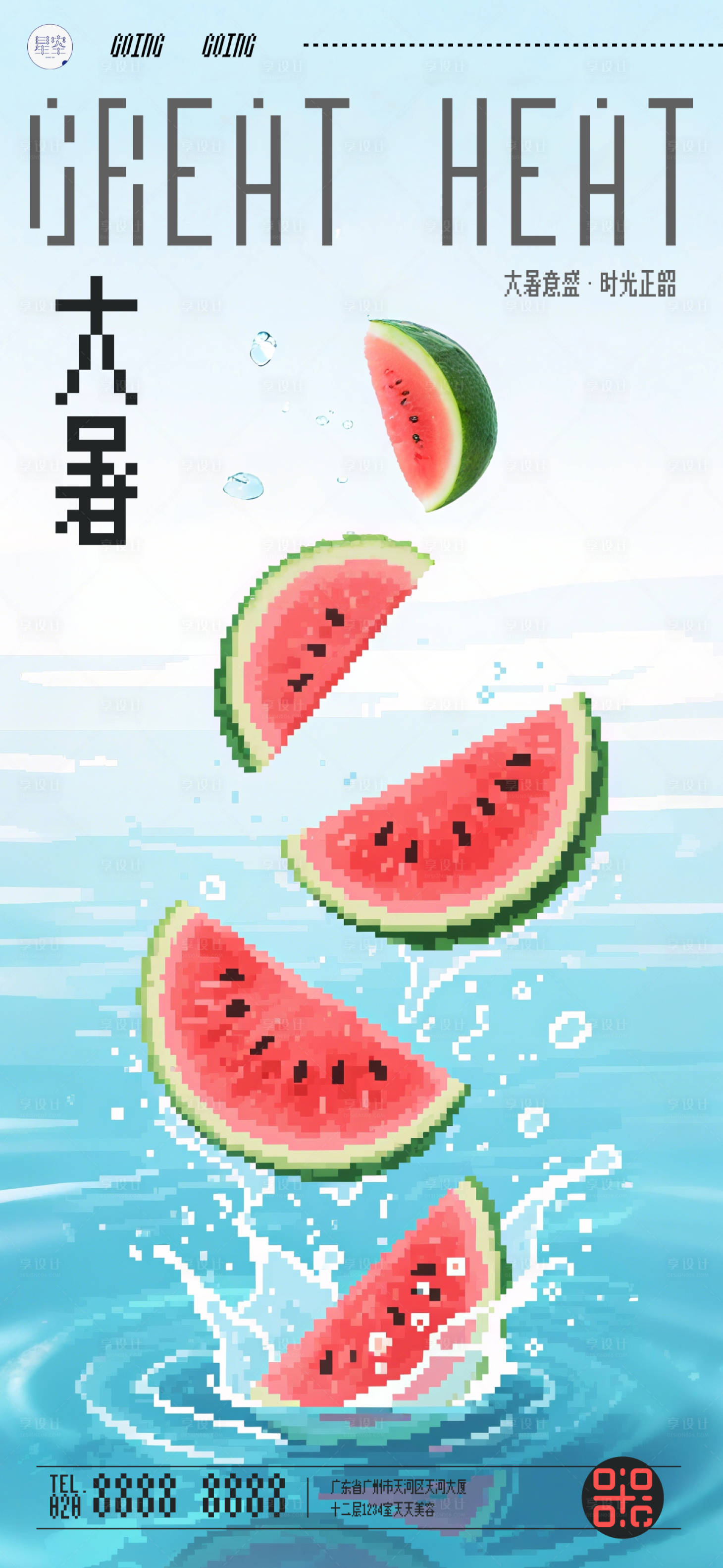 源文件下載【享設(shè)計(jì)】搜索編號(hào)：96800032038751166【大暑像素風(fēng)海報(bào)】