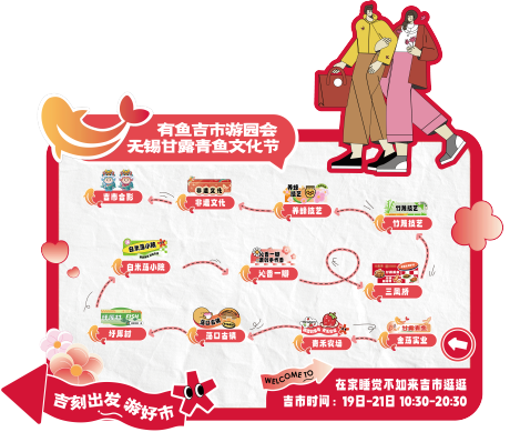 源文件下载【享设计】搜索编号：33480031938102553【吉市游园会】