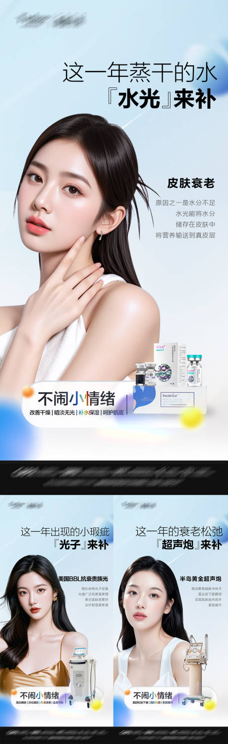 源文件下载【享设计】搜索编号：38200032174763987【美肤系列三宫格】