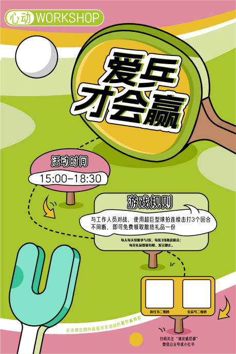 源文件下载【乒乓球运动说明板】编号：82790031674894861