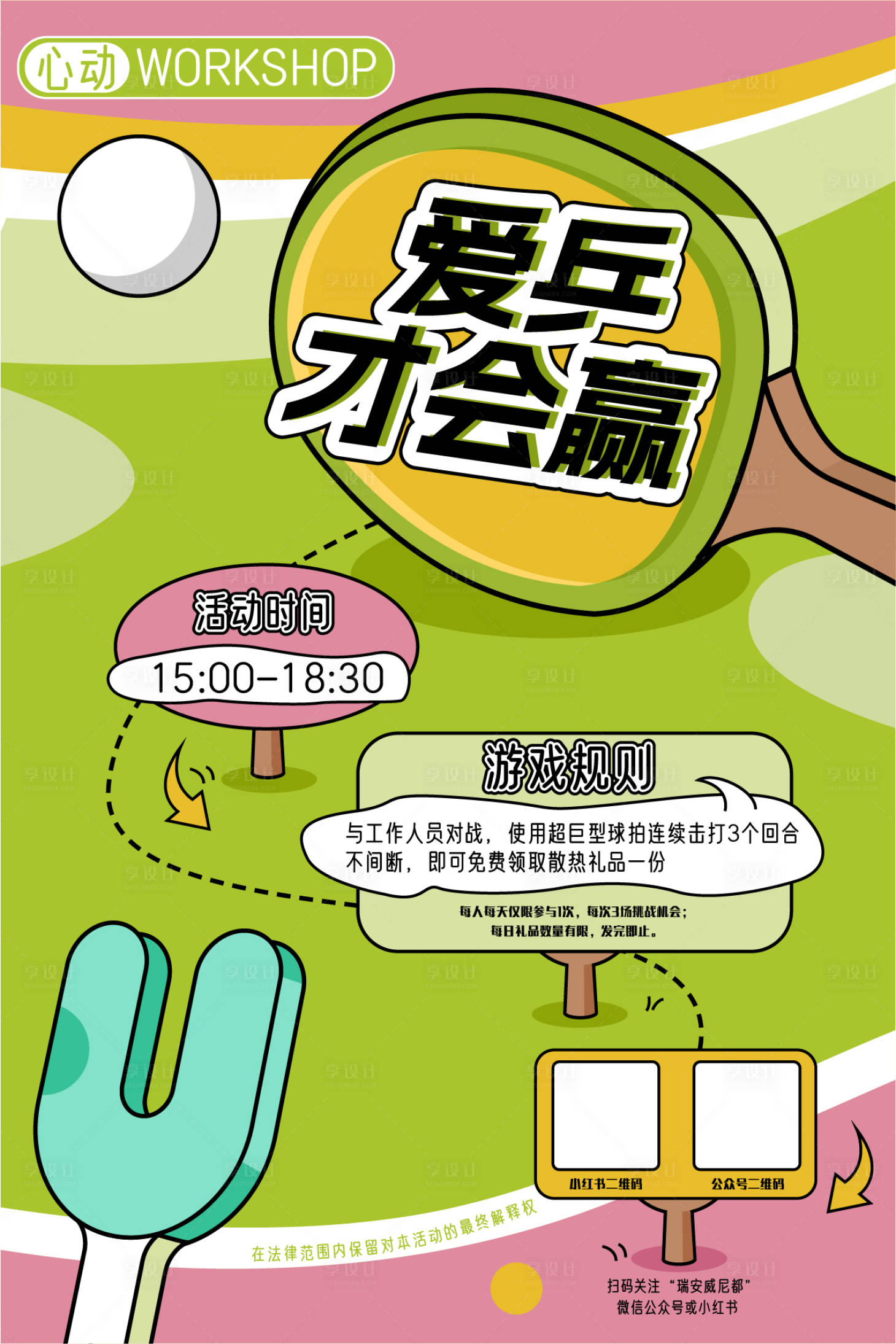 源文件下载【享设计】搜索编号：82790031674894861【乒乓球运动说明板】