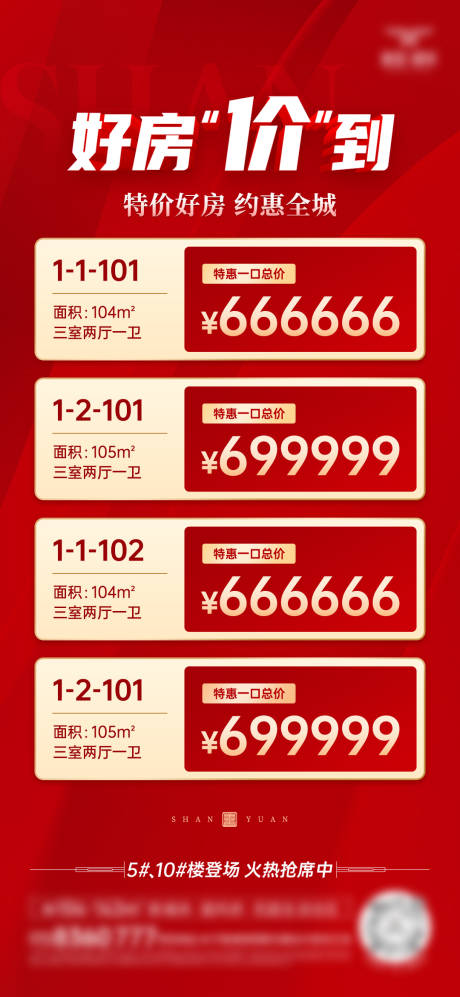 源文件下载【享设计】搜索编号：44230032240964747【地产特价房海报 】