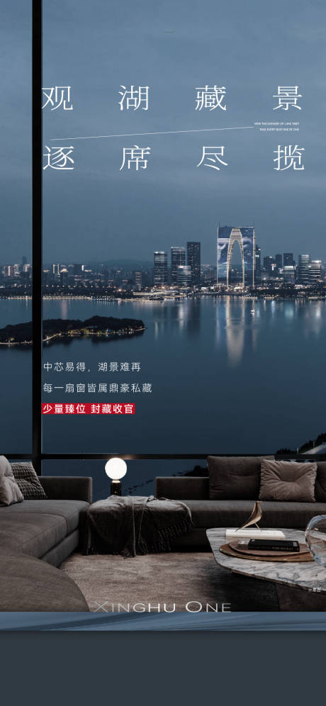 地产湖景价值窗景海报