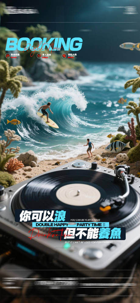 源文件下载【享设计】搜索编号：82640032062522246【夜店酒吧日常邀约预定禁止养鱼海报】