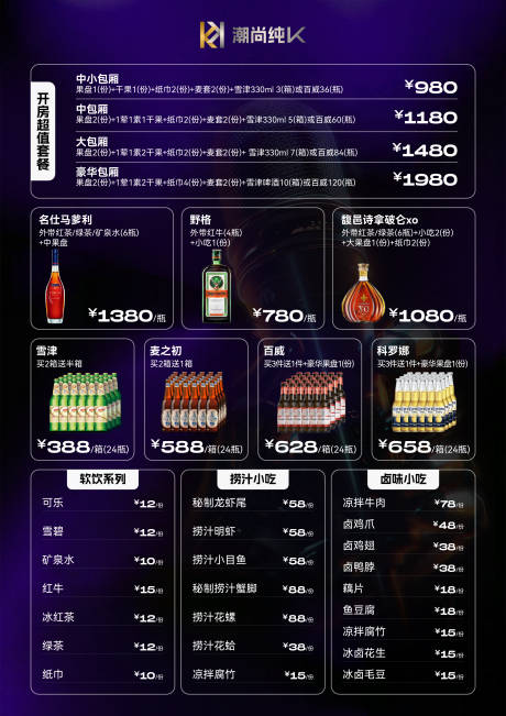 源文件下載【享設計】搜索編號：93940031952796816【酒吧KTV夜店A4酒水菜單印刷制品】