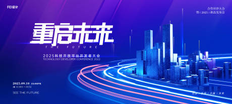 源文件下載【享設計】搜索編號：90490032053401058【科技未來發布會主kv】