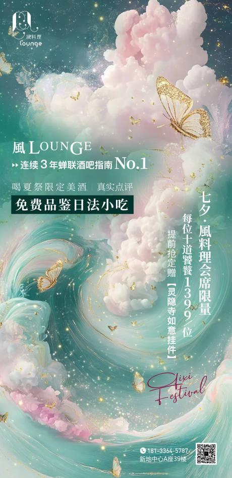 源文件下载【享设计】搜索编号：83420032163765363【七夕美食套餐】