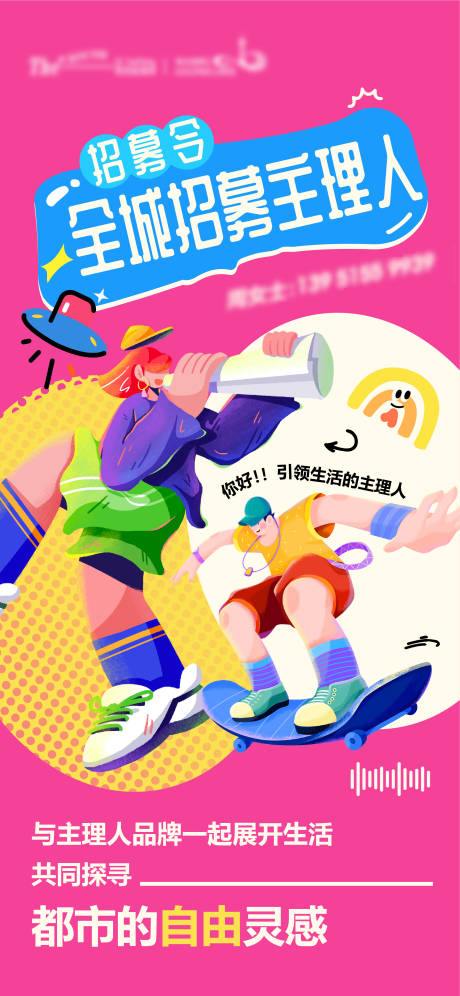 源文件下载【招募令全城招募主理人】编号：85050031865913717