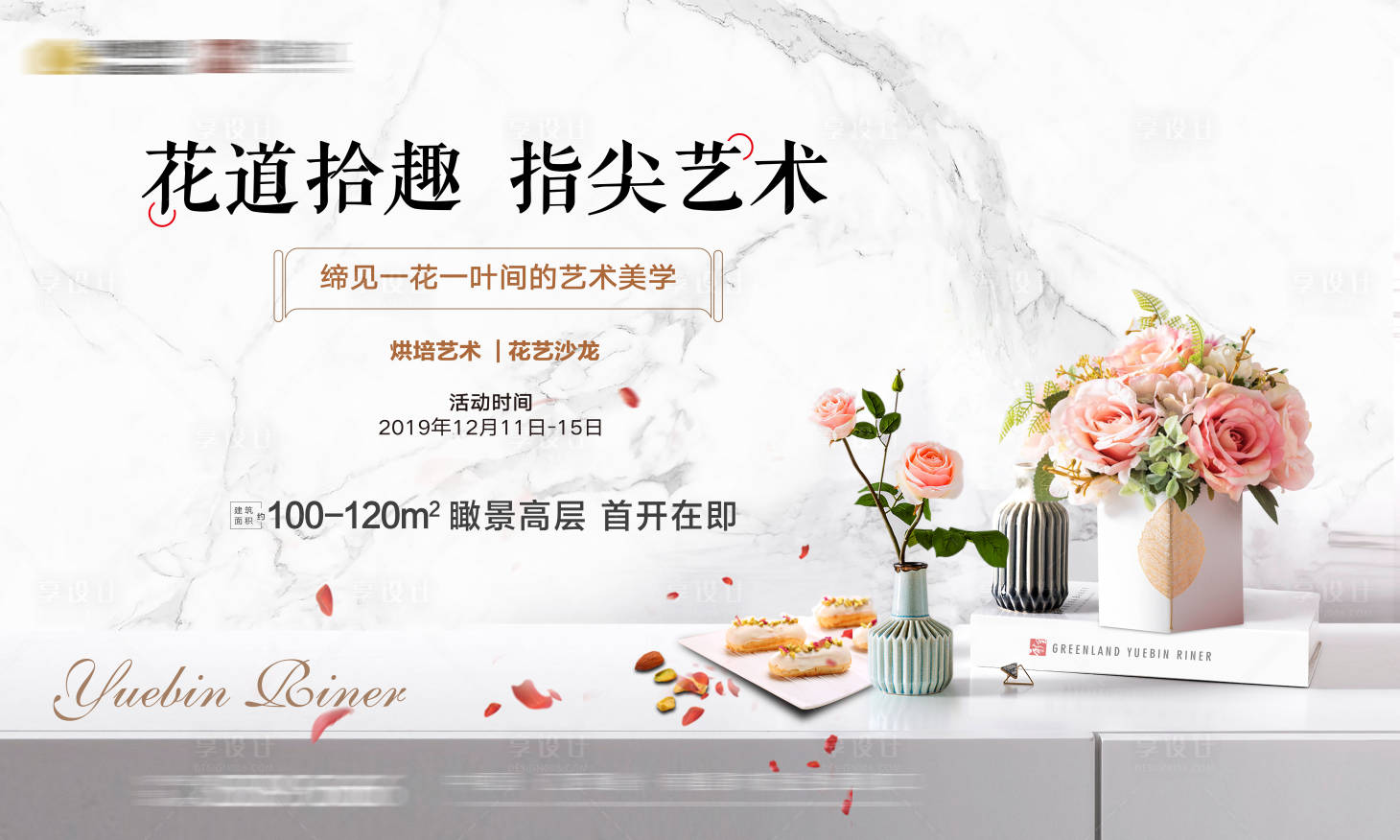 源文件下載【享設計】搜索編號：19390031809388876【地產花藝沙龍暖場活動主畫面】