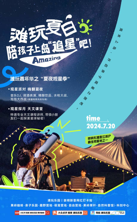 源文件下载【观星活动海报】编号：36420031940963451