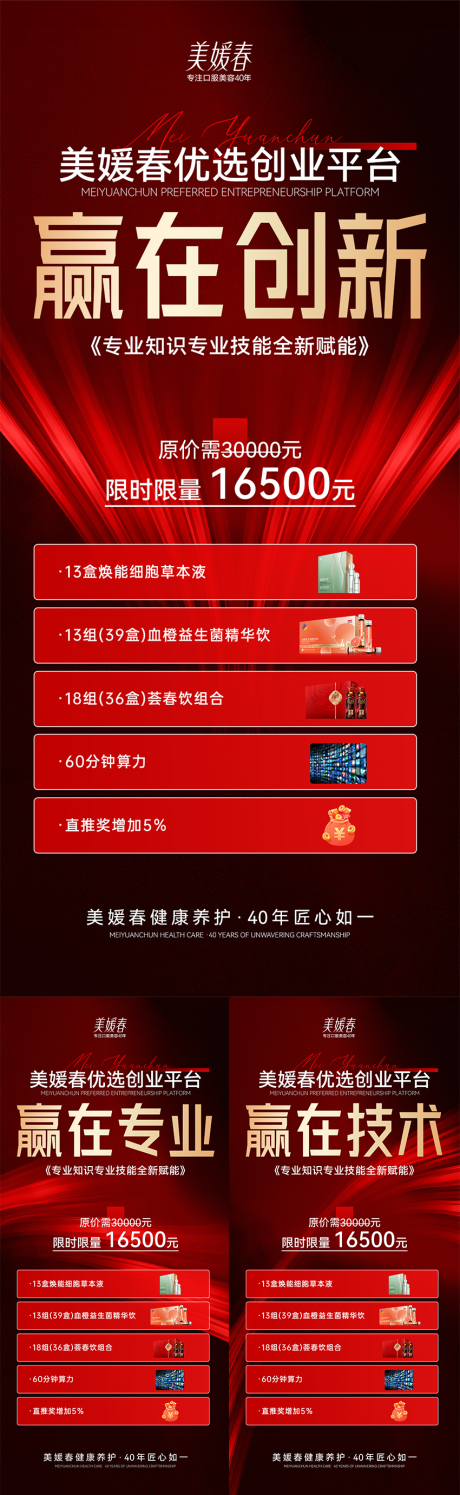 源文件下载【享设计】搜索编号：49640031707102120【创业红金招商会议造势系列海报】
