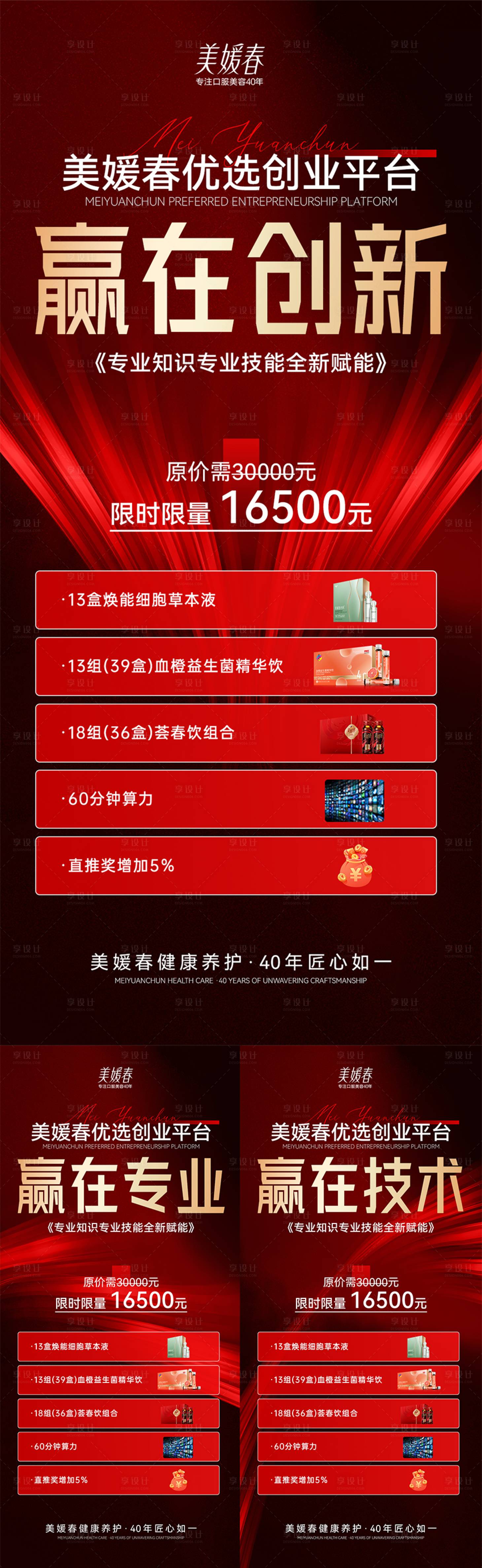 源文件下载【享设计】搜索编号：49640031707102120【创业红金招商会议造势系列海报】