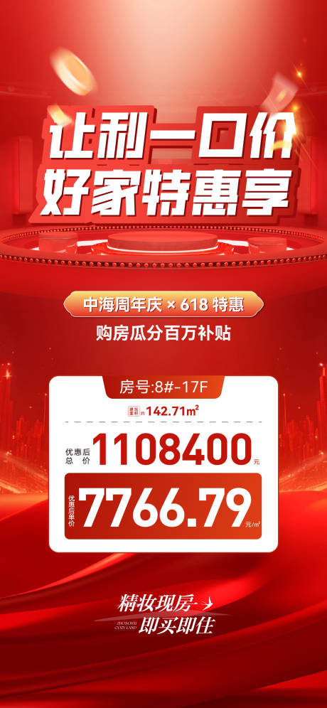 源文件下载【享设计】搜索编号：97950031813367359【特价房海报】