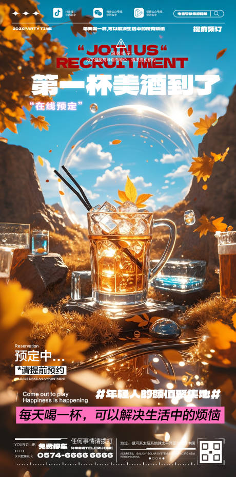 源文件下载【酒吧立秋海报】编号：57510032092789368