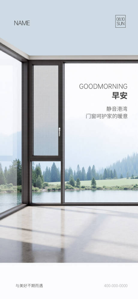 源文件下载【享设计】搜索编号：89950032127329460【门窗早安海报】