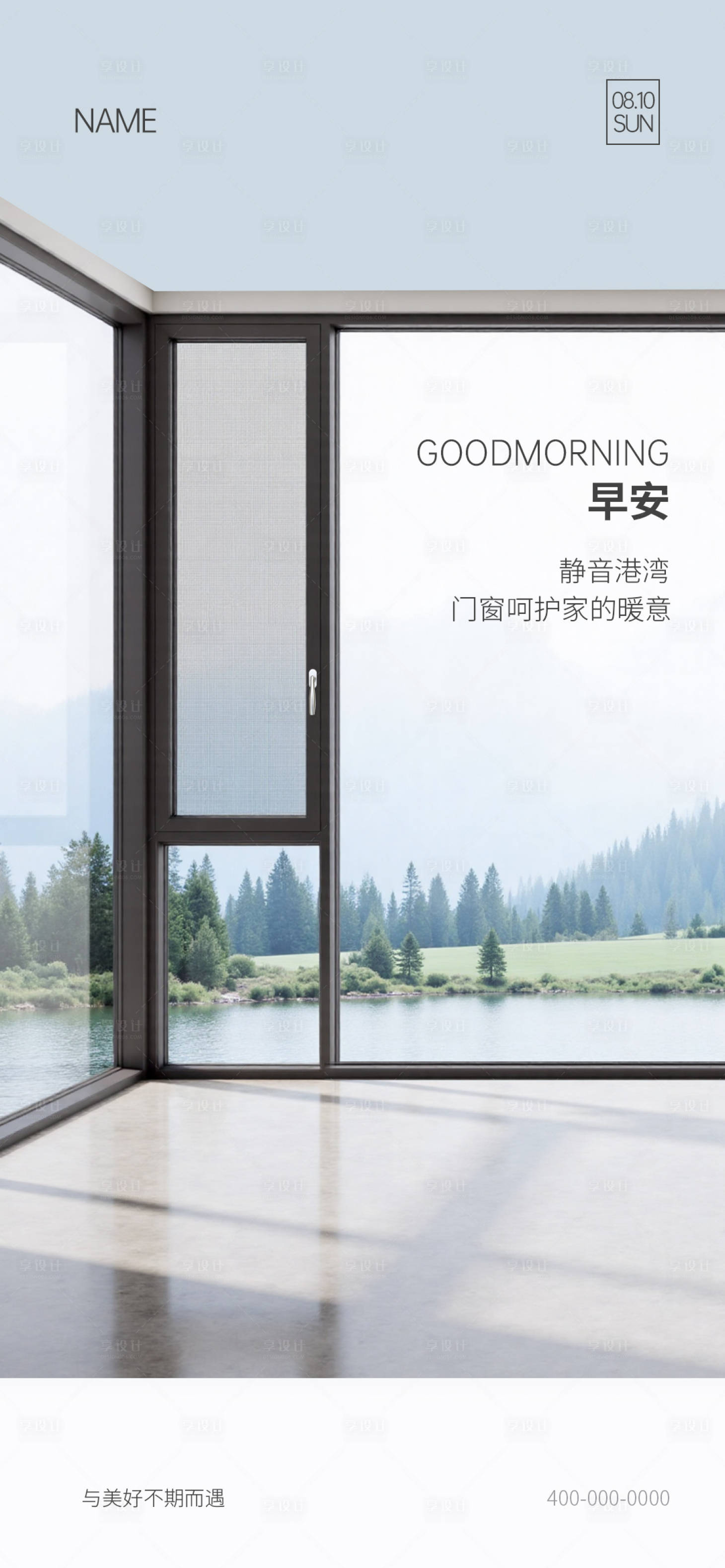 源文件下载【享设计】搜索编号：89950032127329460【门窗早安海报】