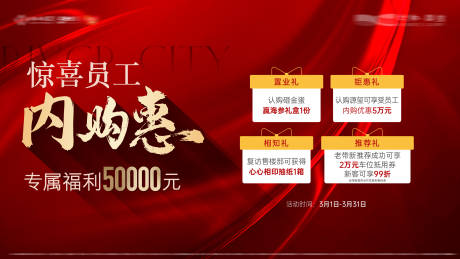 源文件下载【地产内购会热销主画面】编号：41010031939056679