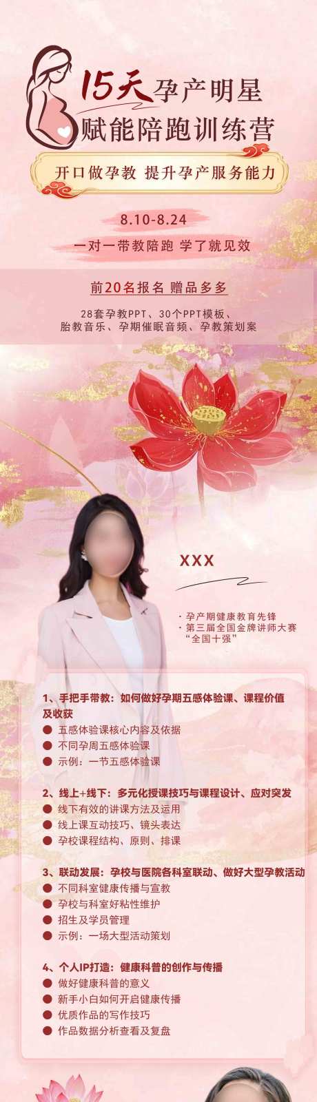 源文件下载【享设计】搜索编号：39670032208974015【活动宣传海报长图】