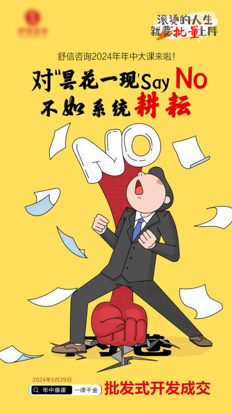 源文件下载【大气黄色课程宣传海报】编号：36790032138926751