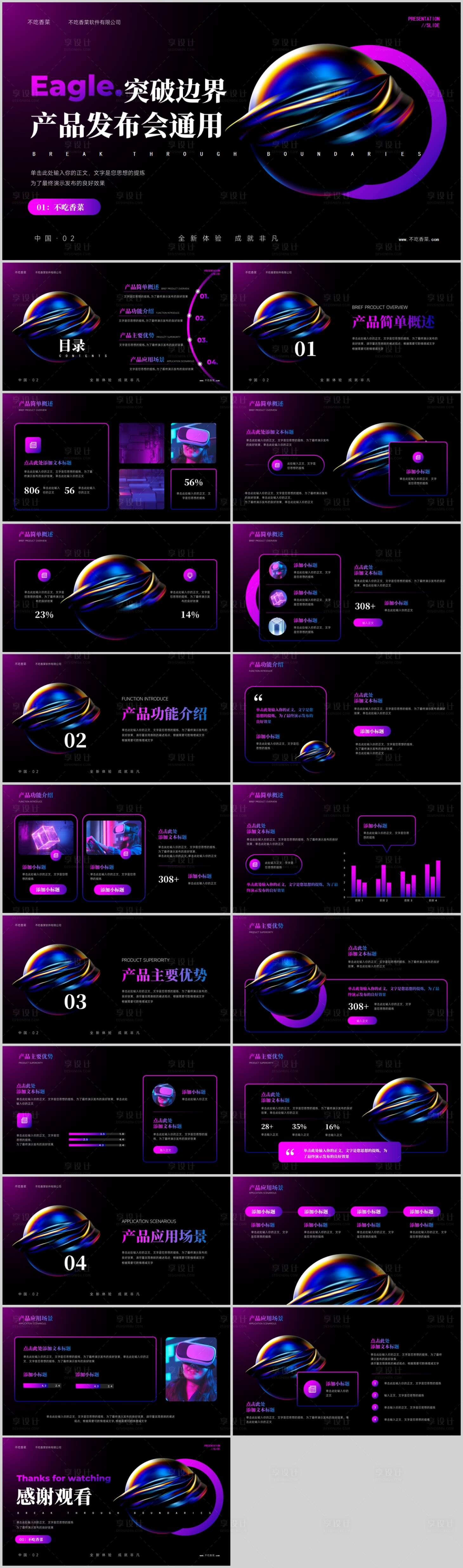 源文件下载【享设计】搜索编号：55210031902624534【个性科技风产品发布会演示ppt】
