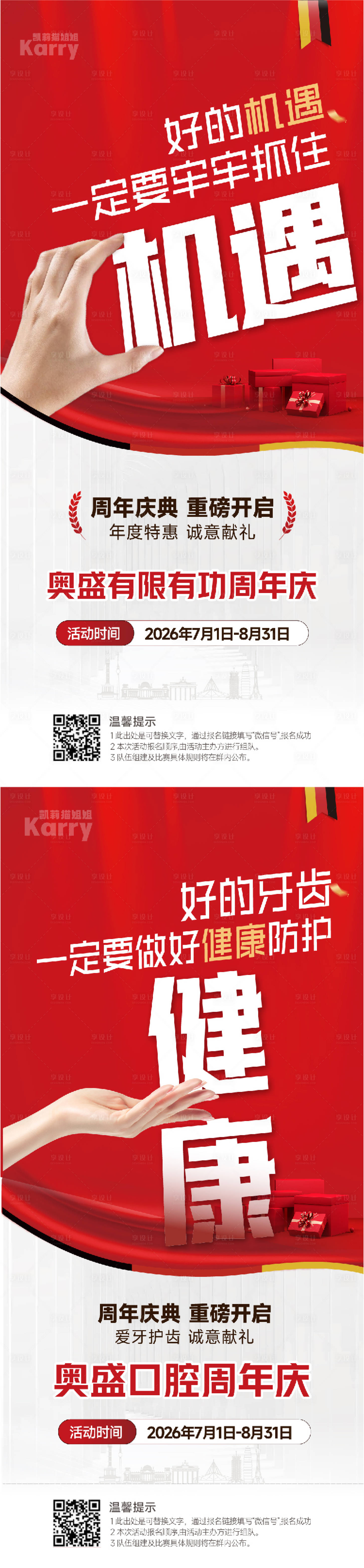 源文件下载【享设计】搜索编号：11830031696568134【医美口腔创意系列海报  】