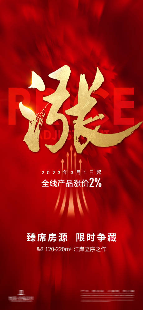 源文件下載【享設(shè)計(jì)】搜索編號(hào)：56970032153402459【漲價(jià)海報(bào)】